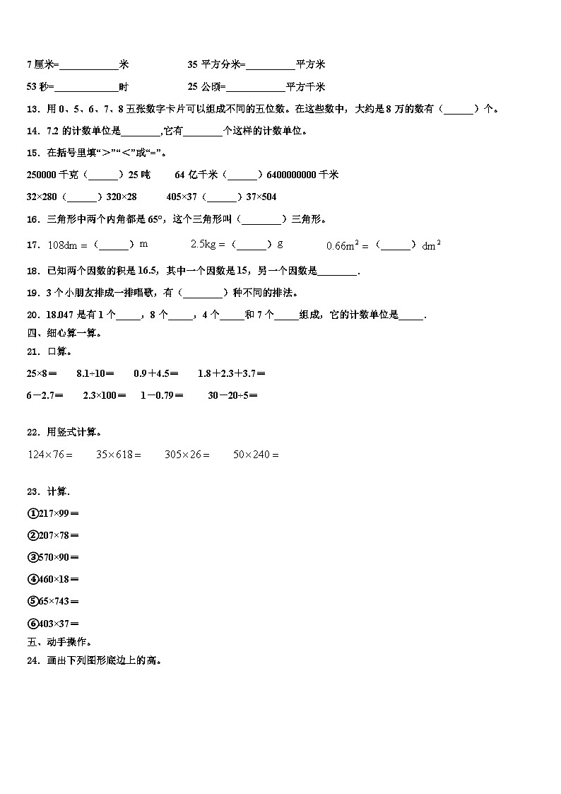 2023年浙江省亳州市数学四下期末统考模拟试题含解析第2页