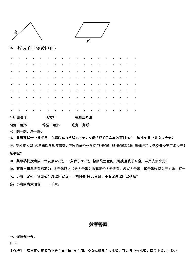 2023年浙江省亳州市数学四下期末统考模拟试题含解析第3页