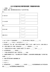 2023年济南市章丘市数学四年级第二学期期末联考试题含解析