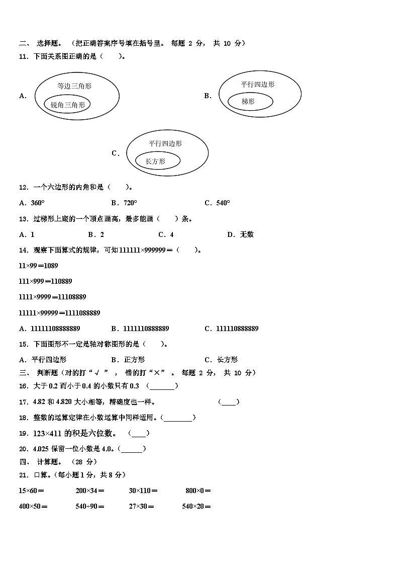 2023年济南市章丘市数学四年级第二学期期末联考试题含解析02