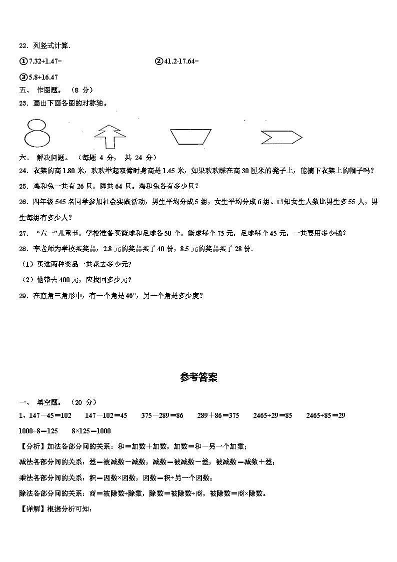 2023年济南市章丘市数学四年级第二学期期末联考试题含解析03