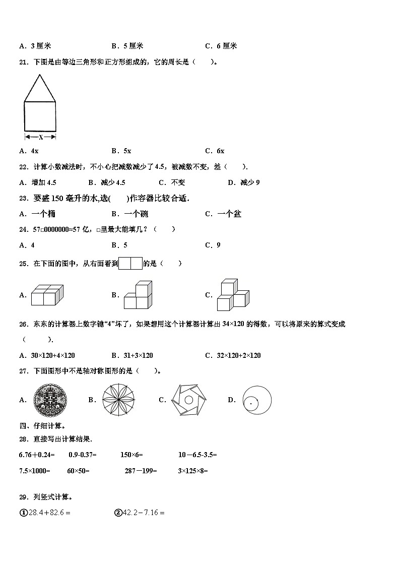 2023年浙江省嘉兴市南湖区数学四年级第二学期期末考试试题含解析02
