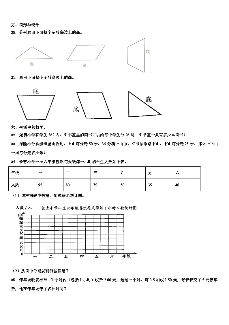 2023年浙江省嘉兴市南湖区数学四年级第二学期期末考试试题含解析03