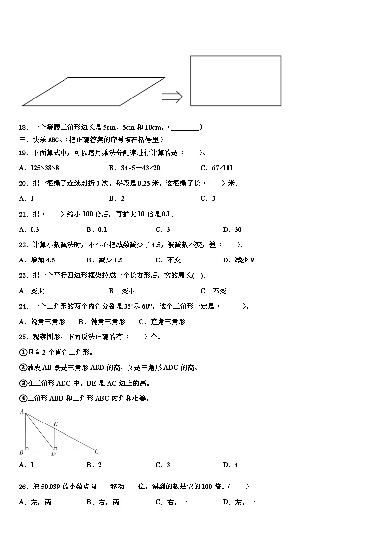 2023年泰来县数学四下期末复习检测模拟试题含解析第2页