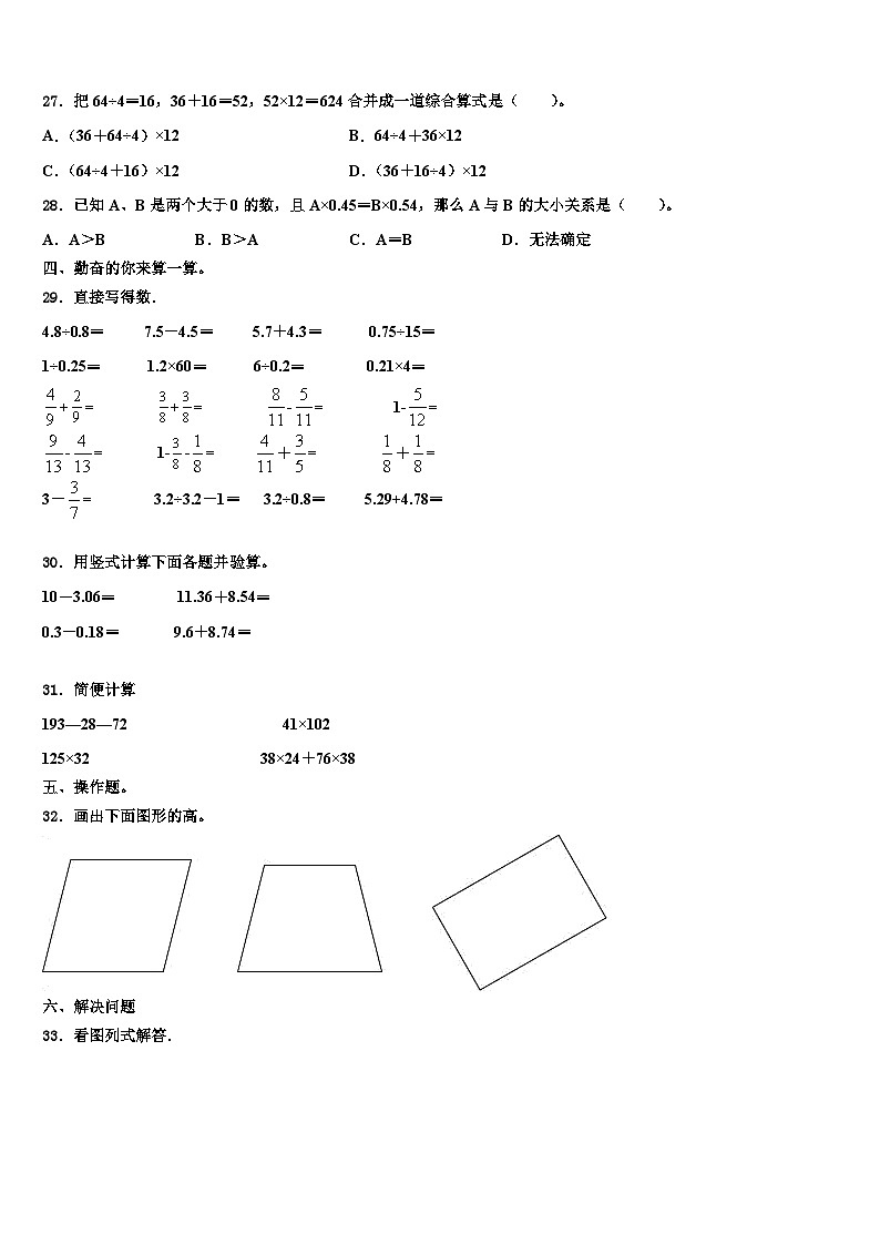 2023年泰来县数学四下期末复习检测模拟试题含解析第3页