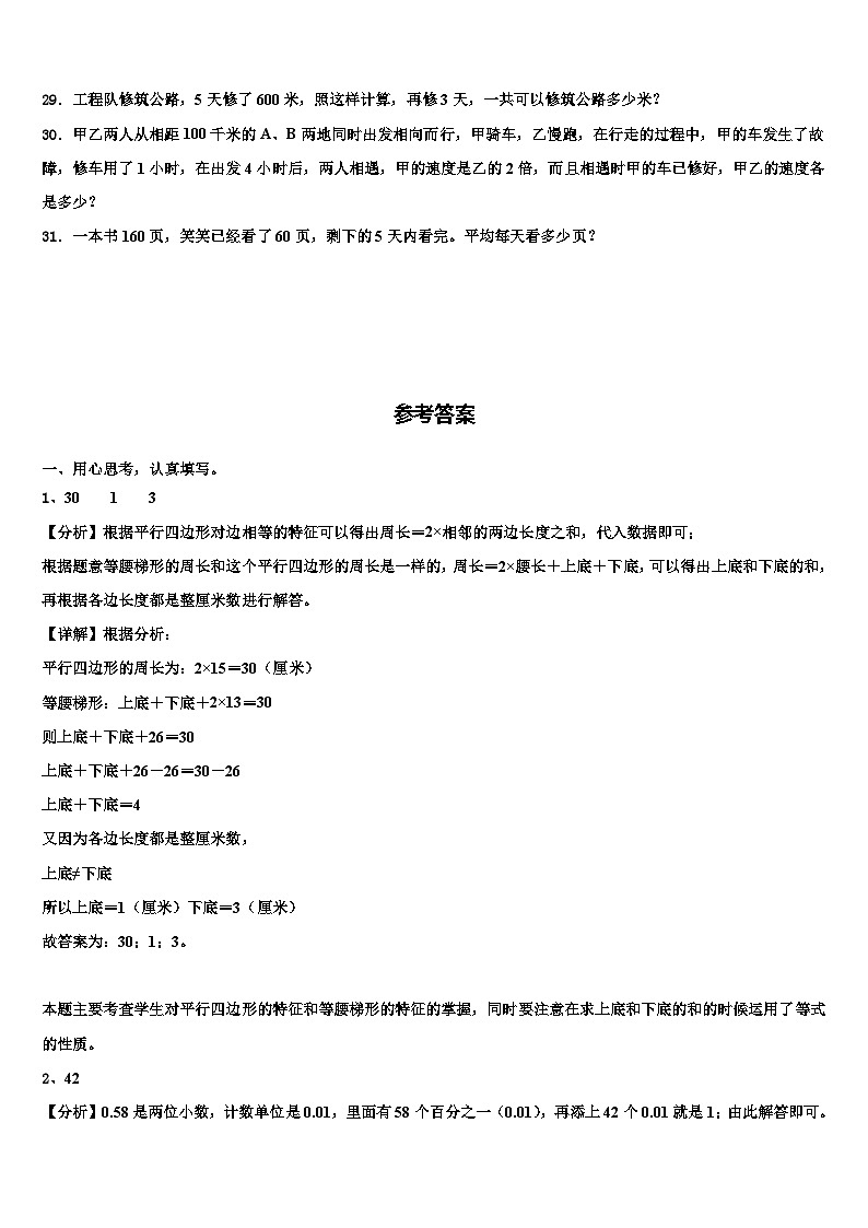 2023年浙江省宁波市南三县部分校数学四年级第二学期期末质量跟踪监视模拟试题含解析03