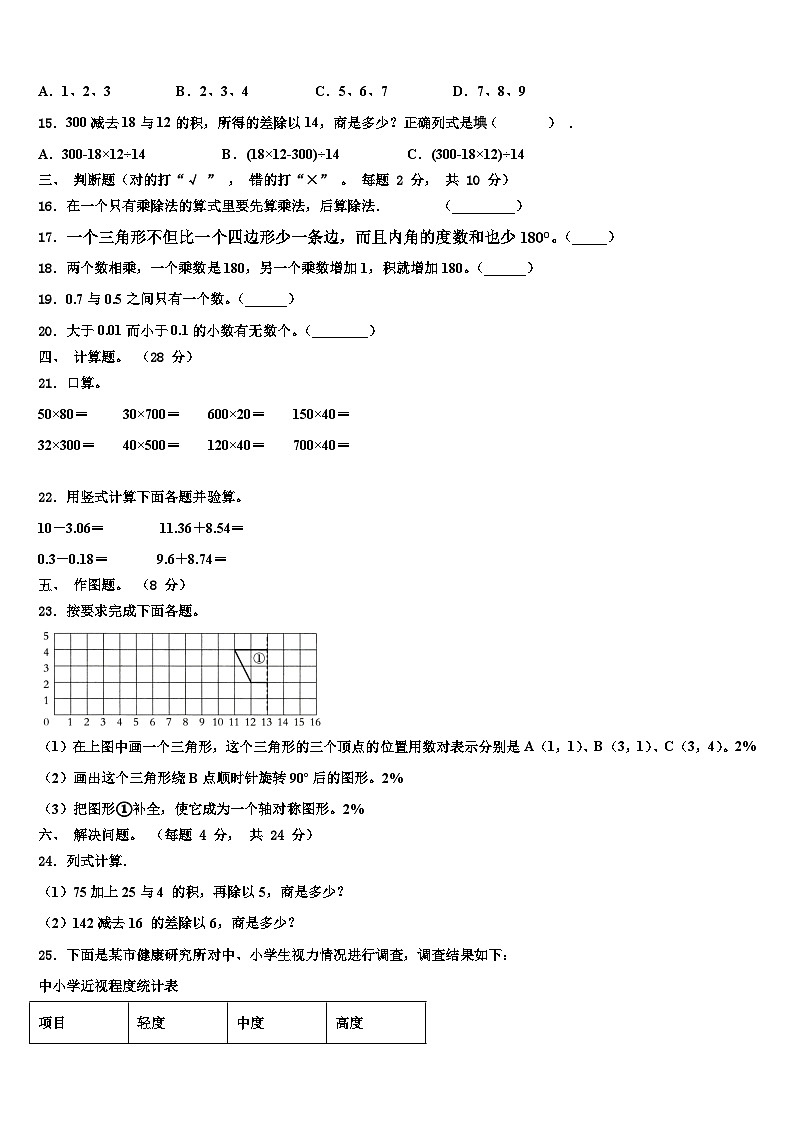 2023年浙江省台州市仙居县四年级数学第二学期期末预测试题含解析第2页