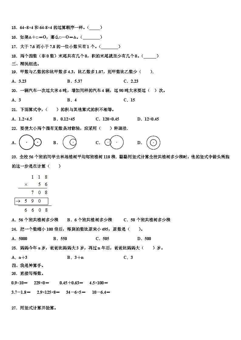 2023年浙江杭州余杭区四年级数学第二学期期末质量跟踪监视试题含解析第2页