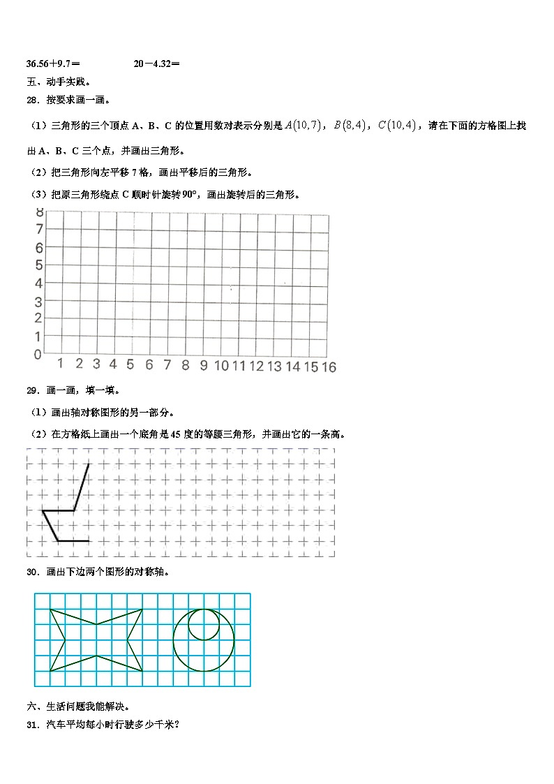 2023年浙江杭州余杭区四年级数学第二学期期末质量跟踪监视试题含解析第3页
