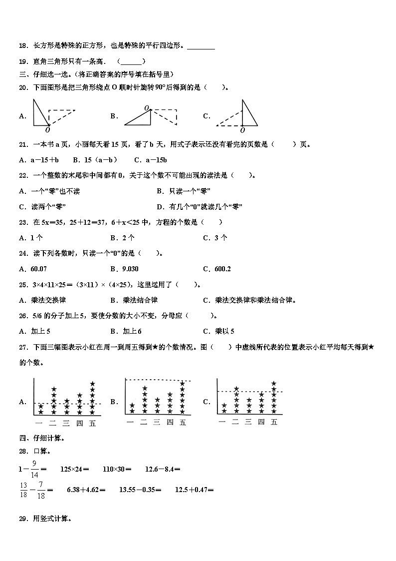2023年济宁市鱼台县数学四下期末质量跟踪监视试题含解析第2页