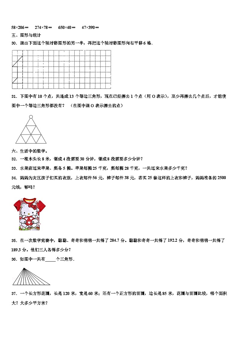 2023年济宁市鱼台县数学四下期末质量跟踪监视试题含解析第3页