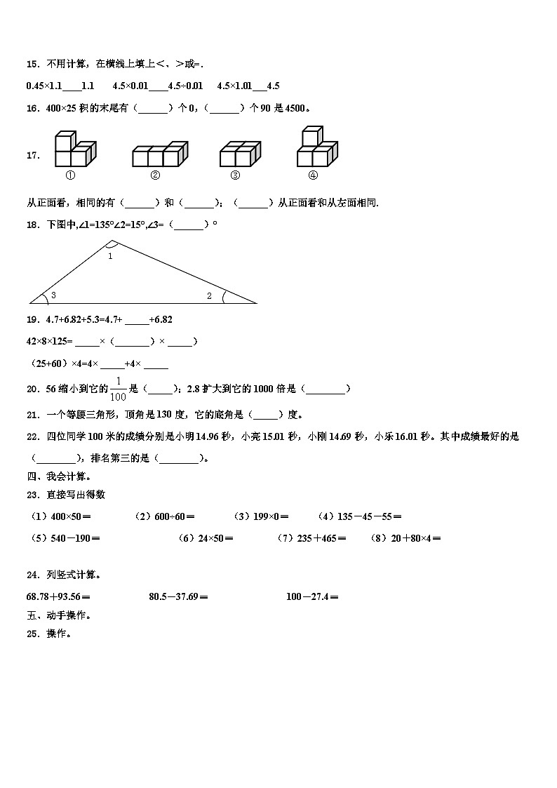 2023年浙江省丽水市青田县四年级数学第二学期期末检测模拟试题含解析第2页