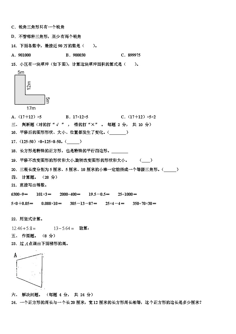 2023年浙江省丽水市遂昌县数学四下期末检测试题含解析第2页