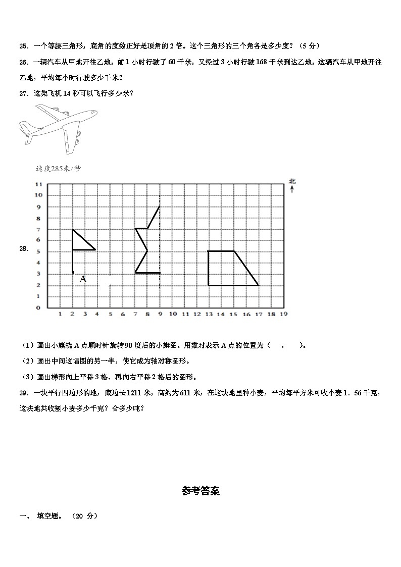 2023年浙江省丽水市遂昌县数学四下期末检测试题含解析第3页