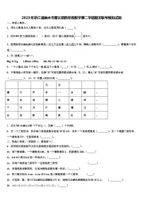 2023年浙江省丽水市缙云县四年级数学第二学期期末联考模拟试题含解析