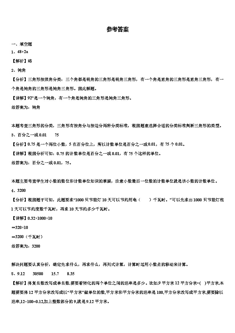 2023年浙江省杭州市椒江区四年级数学第二学期期末联考模拟试题含解析第3页