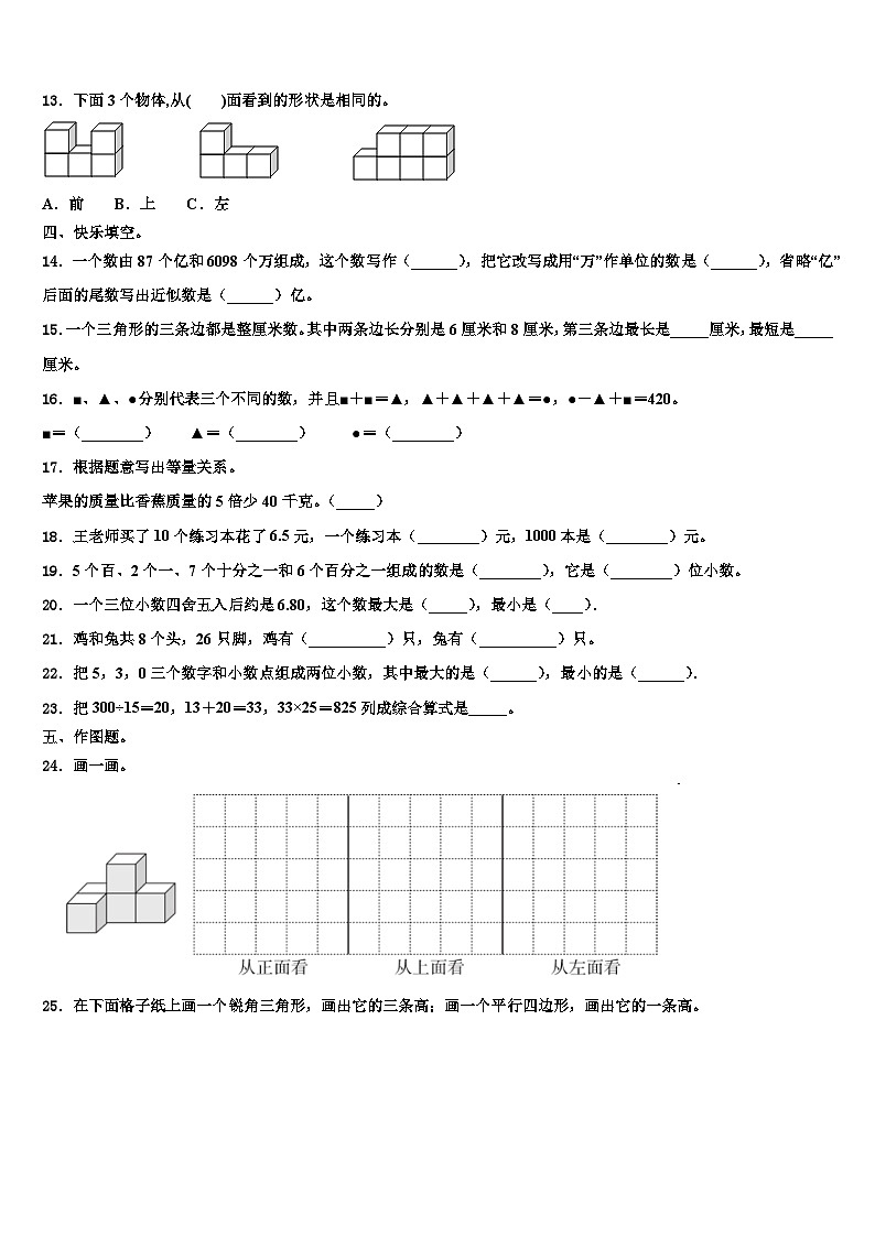 2023年沾益县数学四年级第二学期期末统考模拟试题含解析第2页