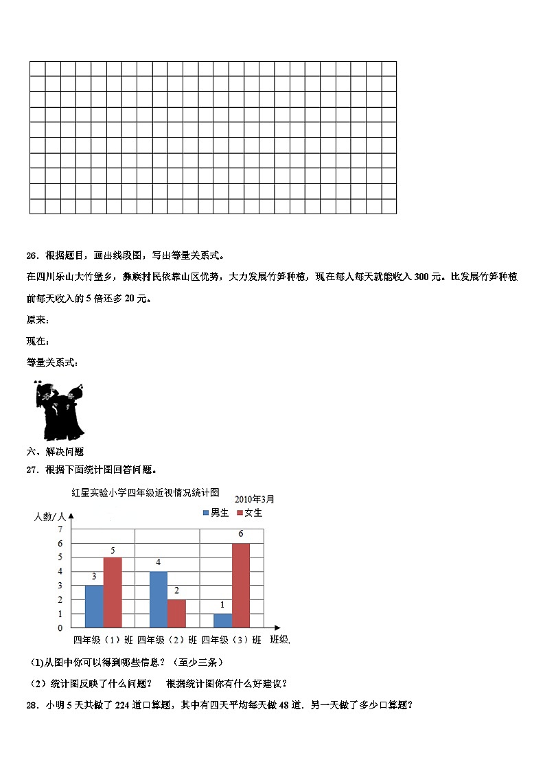 2023年沾益县数学四年级第二学期期末统考模拟试题含解析第3页
