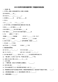 2023年津市市四年级数学第二学期期末预测试题含解析