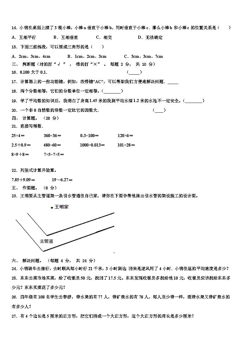 2023年浙江省宿州市四年级数学第二学期期末质量跟踪监视试题含解析第2页