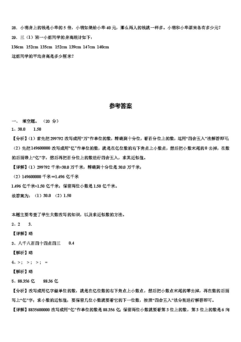 2023年浙江省宿州市四年级数学第二学期期末质量跟踪监视试题含解析第3页