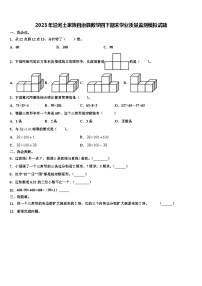 2023年沿河土家族自治县数学四下期末学业质量监测模拟试题含解析