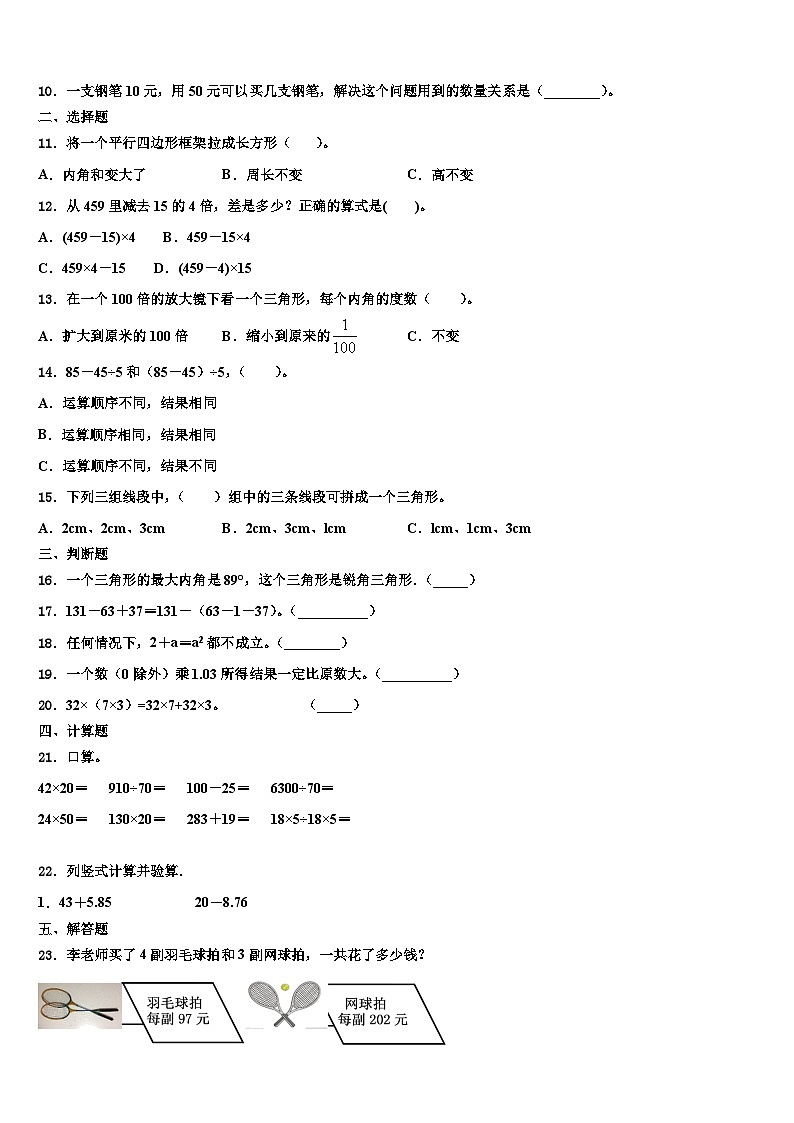 2023年浙江省宁波市南三县四年级数学第二学期期末统考模拟试题含解析02