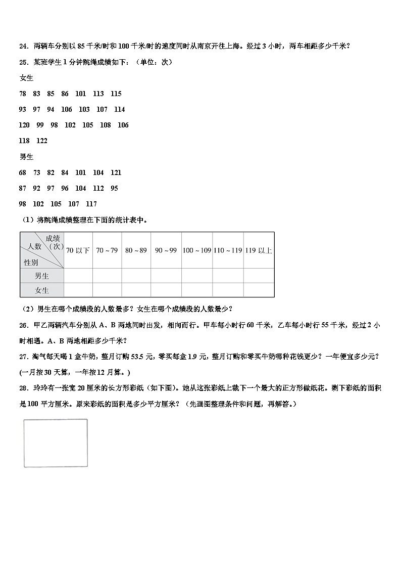 2023年浙江省宁波市南三县四年级数学第二学期期末统考模拟试题含解析03
