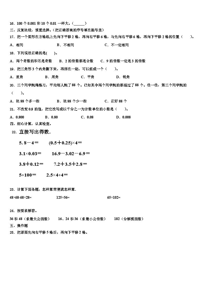 2023年浙江省合肥市数学四年级第二学期期末质量检测模拟试题含解析第2页
