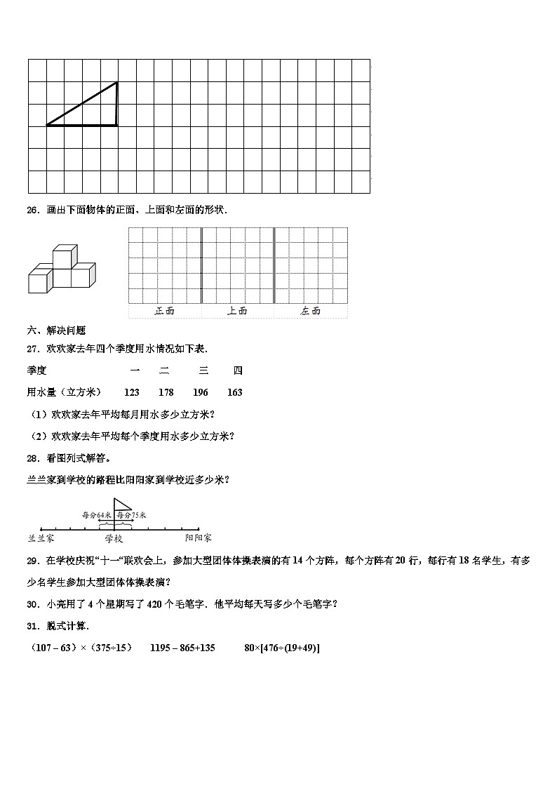 2023年浙江省合肥市数学四年级第二学期期末质量检测模拟试题含解析第3页