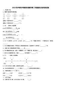 2023年泸州市泸县四年级数学第二学期期末达标检测试题含解析