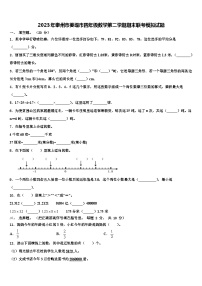 2023年泰州市姜堰市四年级数学第二学期期末联考模拟试题含解析