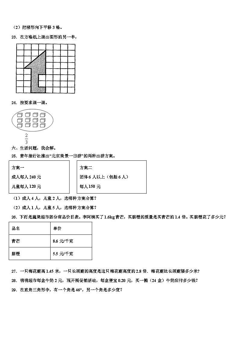 2023年洛阳市栾川县数学四年级第二学期期末质量检测试题含解析第3页