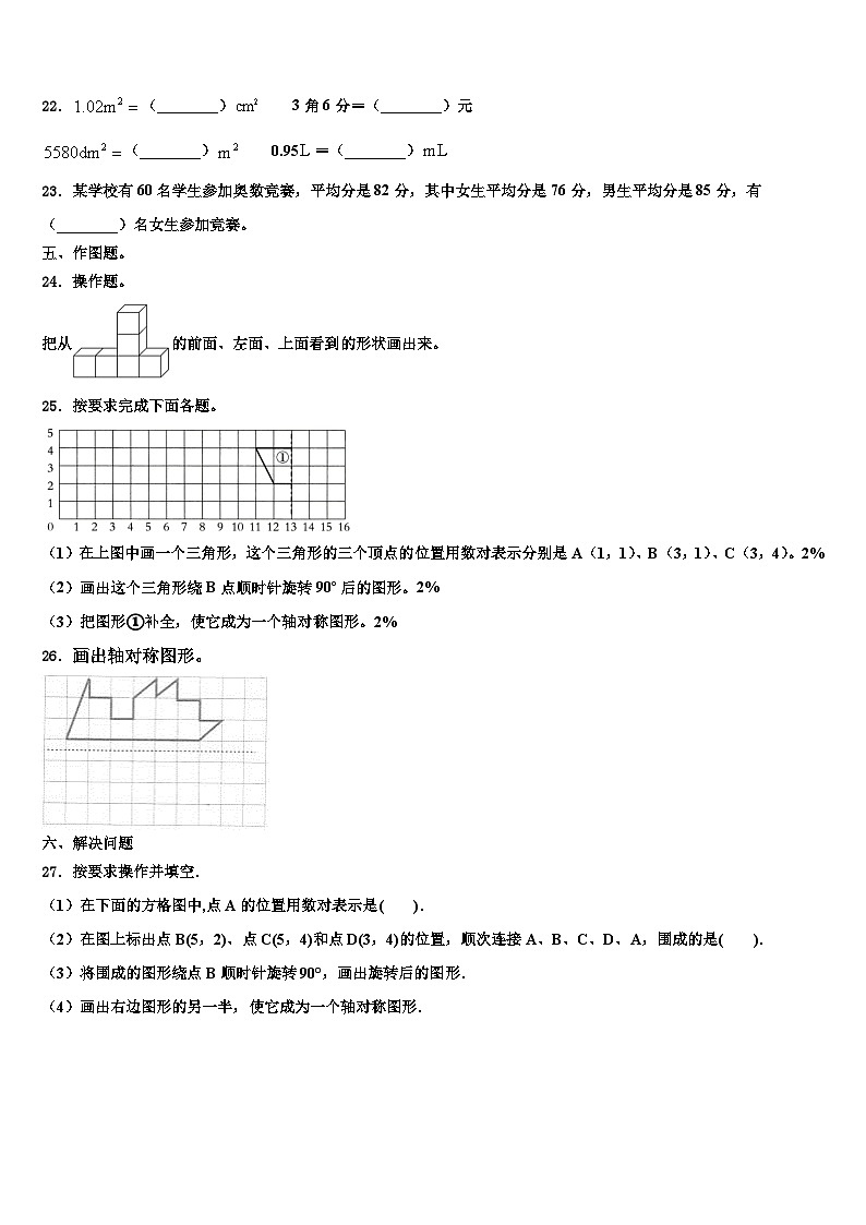 2023年浙江省丽水市龙泉市数学四年级第二学期期末达标测试试题含解析03