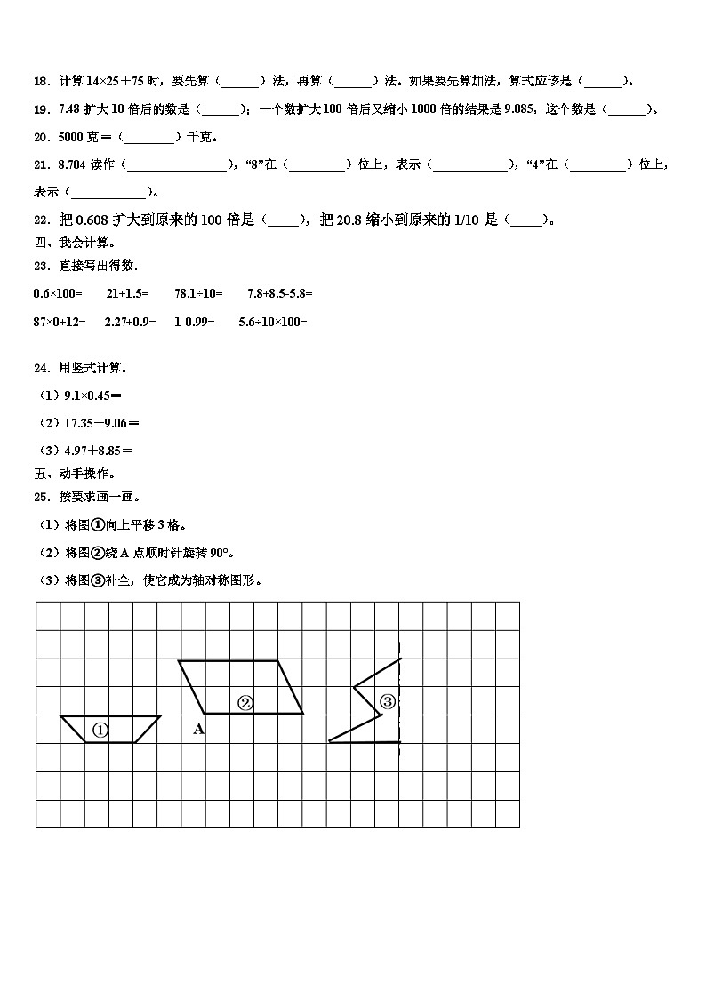 2023年浙江省宁波市北仑区数学四年级第二学期期末复习检测试题含解析第2页