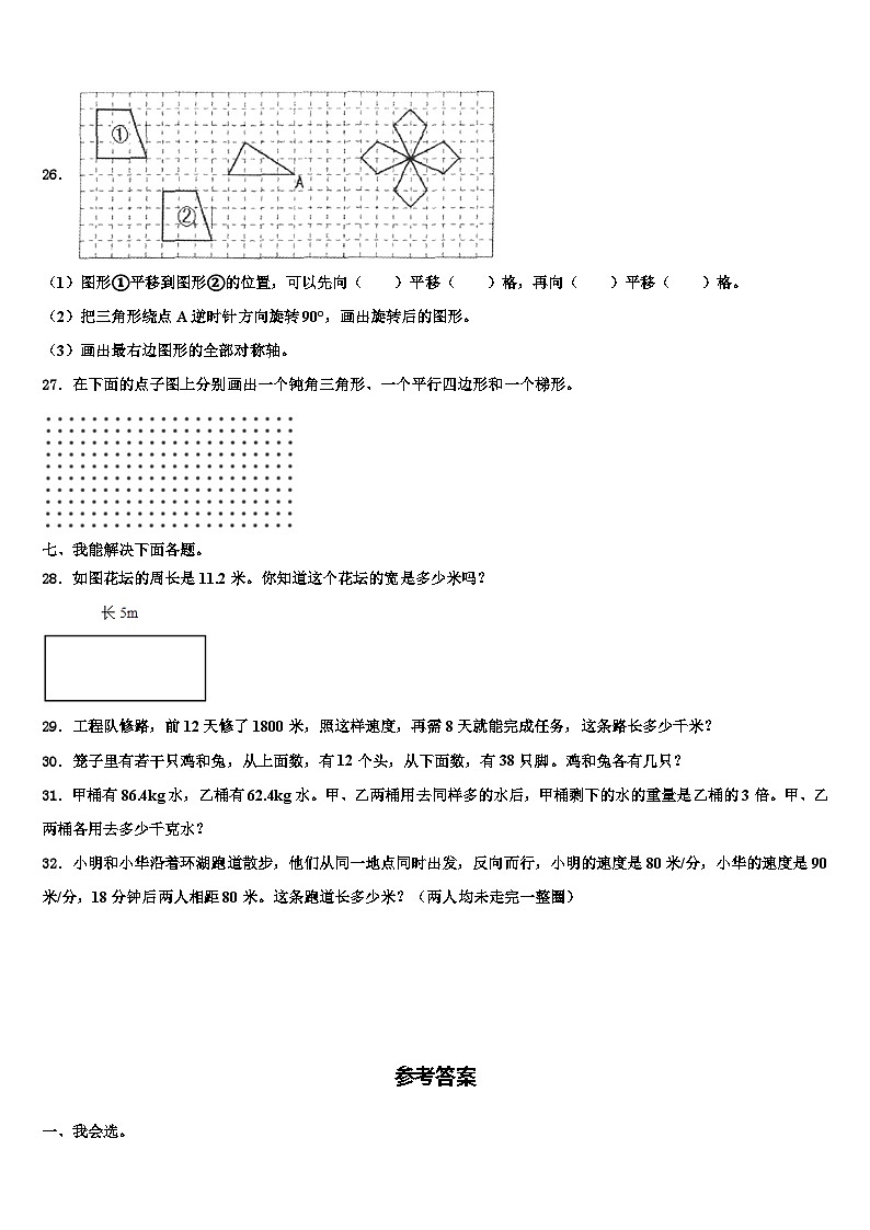 2023年浙江省宁波市北仑区数学四年级第二学期期末复习检测试题含解析第3页