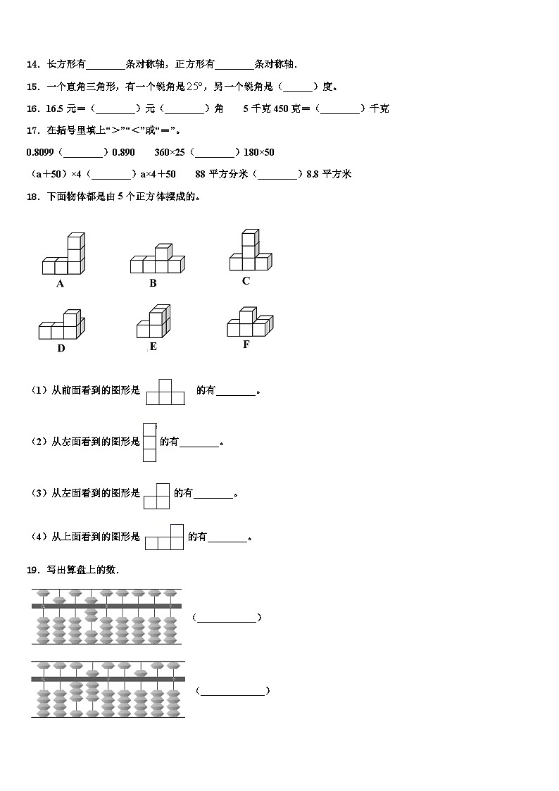 2023年泰州市高港区四年级数学第二学期期末综合测试试题含解析第2页