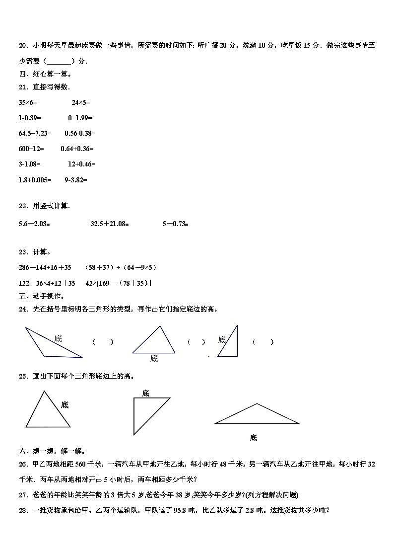 2023年泰州市高港区四年级数学第二学期期末综合测试试题含解析第3页