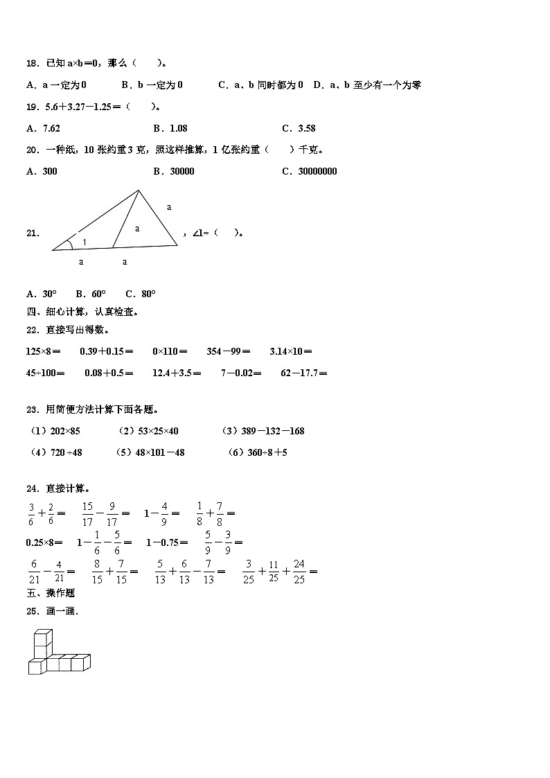 2023年浙江省宁波市余姚市四年级数学第二学期期末监测试题含解析02