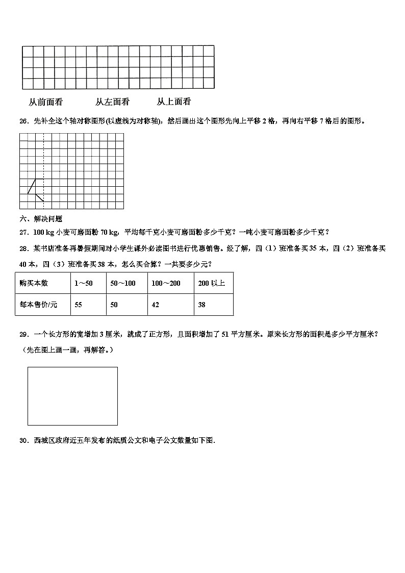 2023年浙江省宁波市余姚市四年级数学第二学期期末监测试题含解析03