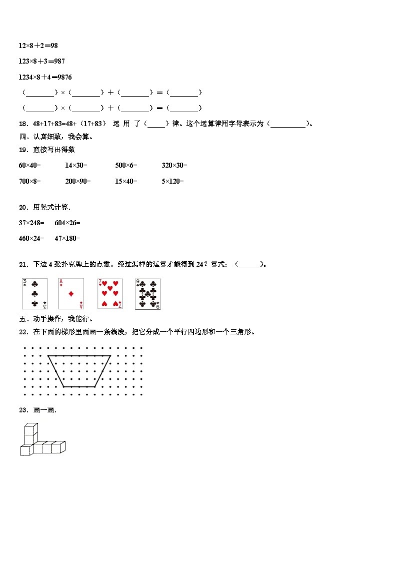 2023年浙江省宁波鄞州区十校联考数学四下期末教学质量检测试题含解析第2页