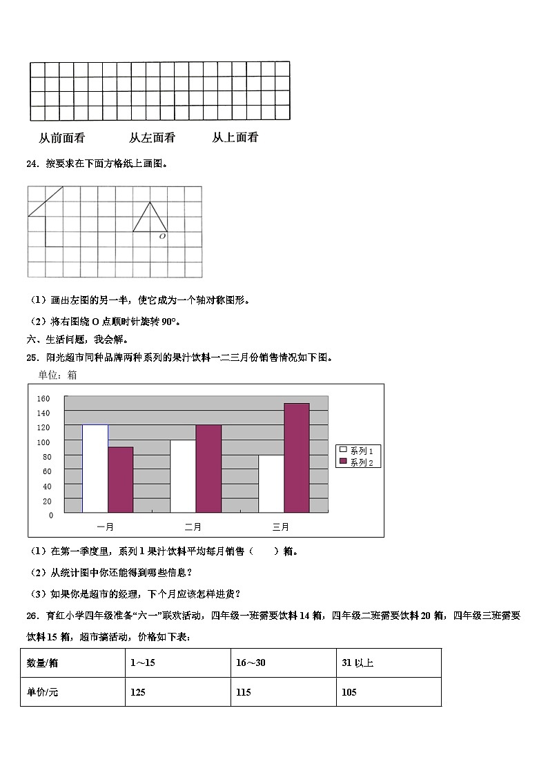 2023年浙江省宁波鄞州区十校联考数学四下期末教学质量检测试题含解析第3页