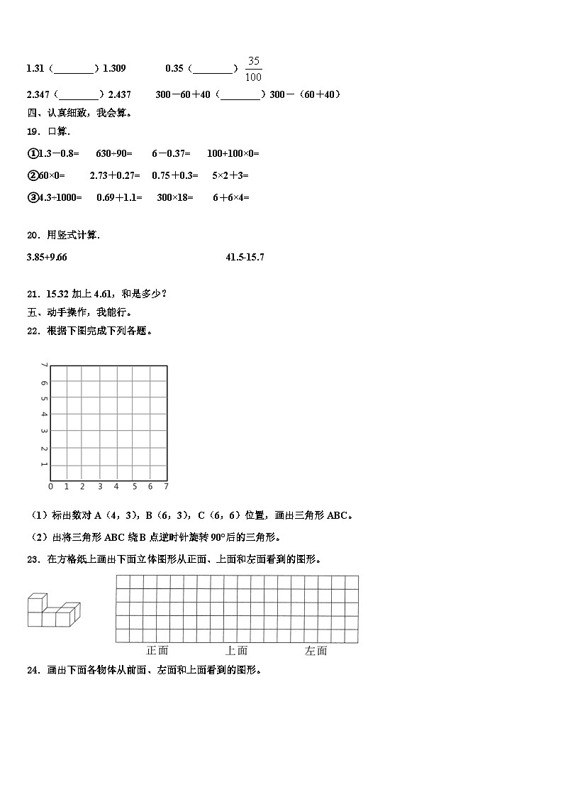 2023年浙江省台州市数学四年级第二学期期末考试模拟试题含解析第2页