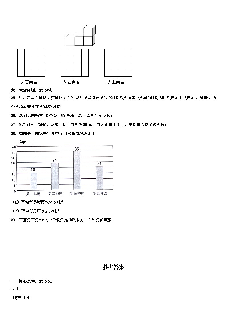 2023年浙江省台州市数学四年级第二学期期末考试模拟试题含解析第3页