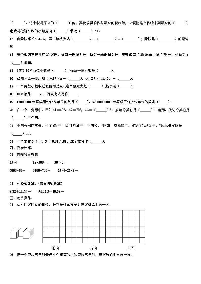 2023年泽州县数学四年级第二学期期末学业质量监测模拟试题含解析02