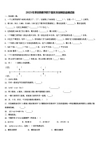 2023年淳安县数学四下期末质量跟踪监视试题含解析