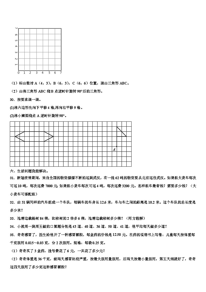 2023年淳安县数学四下期末质量跟踪监视试题含解析03