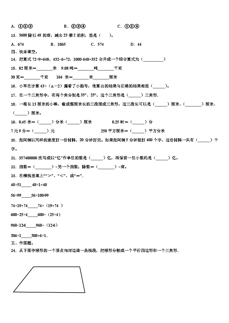 2023年淳化县四年级数学第二学期期末复习检测试题含解析第2页