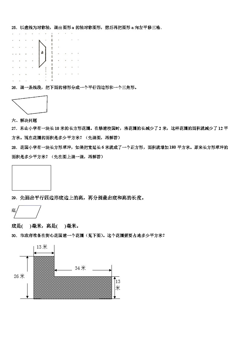 2023年淳化县四年级数学第二学期期末复习检测试题含解析第3页