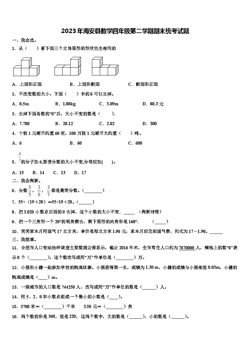2023年海安县数学四年级第二学期期末统考试题含解析第1页